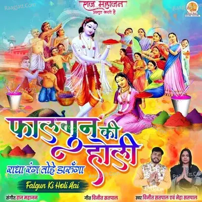 Falgun Ki Holi Aai Cover