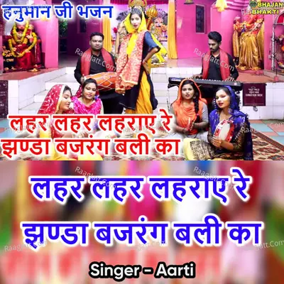 Leher Leher Leheraye Jhanda Bhajran Bali Ka Cover