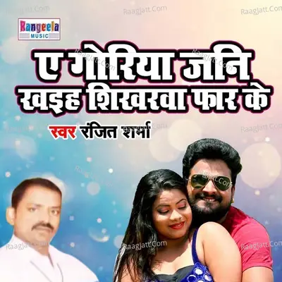 Ranjit Sharma