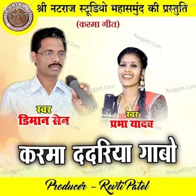 Karma Dadariya Gabo Cover
