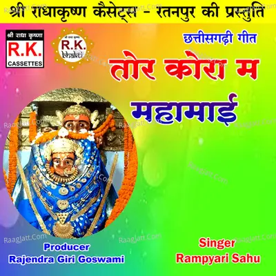 Tor Kora Ma Mahamai (Chhattisgarhi Bhakti Geet)