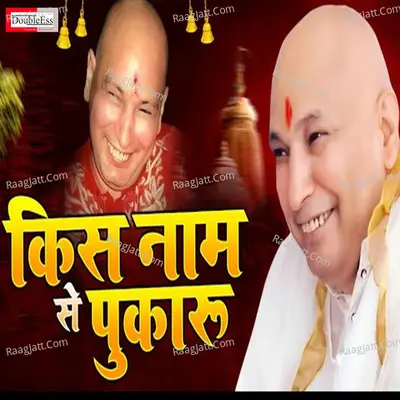 Kis Naam Se Pukaru Cover