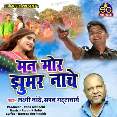 Man Mor Jhumar Nache (Chhattisgarhi Song) Cover