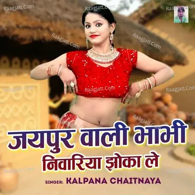 Jaipur Wali Bhabhi Nivariya Jhoka Ley Cover