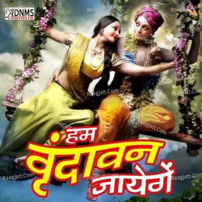 Hum Varindaban Jayenge - Anuja