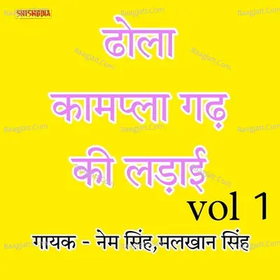 Dhola Kampla garh ki Ladai Vol 01