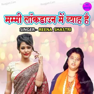 Mammi Lockdown Main Byah Hai Cover
