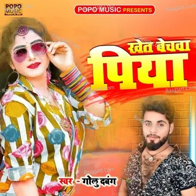 Khet Bechwa Piya