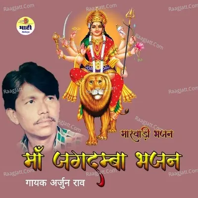 Maa Jagdamba Bhajan Poster