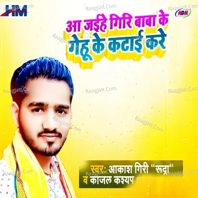 Giri Baba ke Gehu Ke Katayi Kre Cover