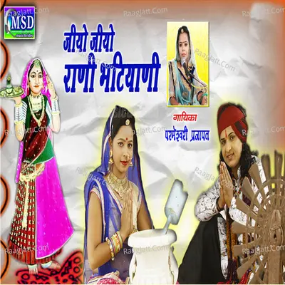 Jiyo Jiyo Rani Bhatiyani Cover