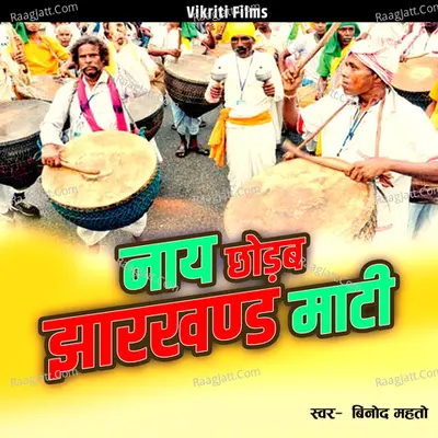 Nay Chhorab Jharkhand Mati Cover