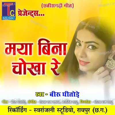 Maya Bina Chokha Re Cover