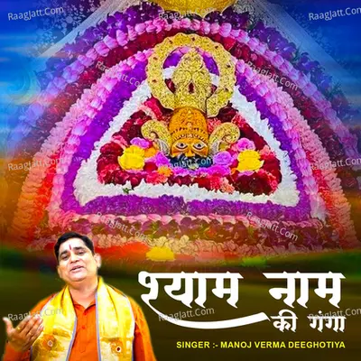 Manoj Verma Deeghotiya Image