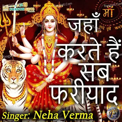 Jahan Karte Hai Sab Fariyad