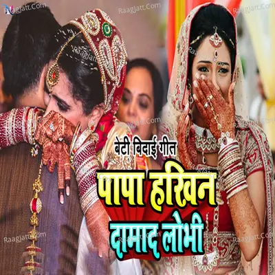 Papa Hakhin Damad Lobhi Cover