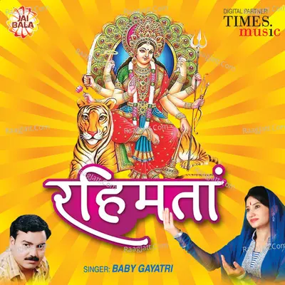 Rehmata - Baby Gayatri