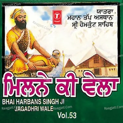 Milne Ki Bela - Bhai Harbans Singh Ji (Jagadhari Wale)