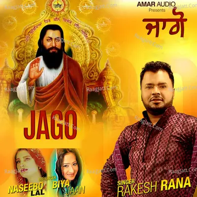 Jago - Rakesh Rana