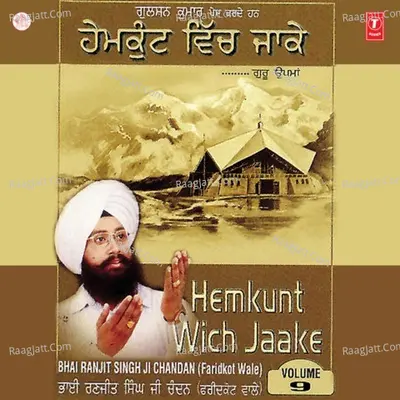 Hemkunt Wich Jaake - Bhai Ranjit Singh Ji/Bhai Satwinder Singh Ji