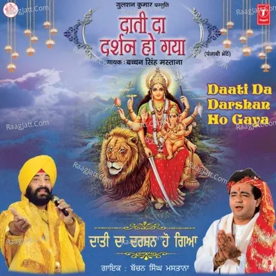 Daati Da Darshan Ho Gaya - Bachan Singh Mastana