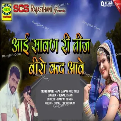 Aai Sawan Ree Teej Cover