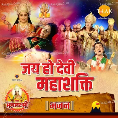 Jai Ho Devi Mahashakti ("Jai Mahalaxmi") Cover