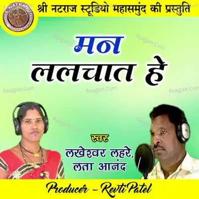 Man Lalchat He (Chhattisgarhi Geet) Cover