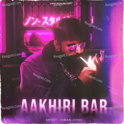 Aakhiri Bar