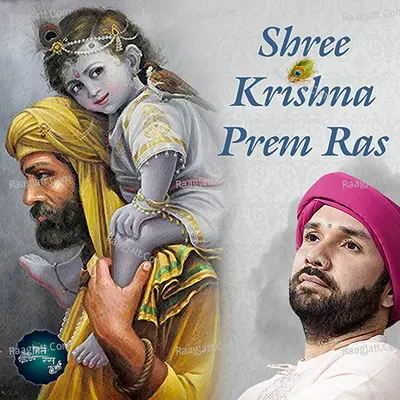 Shree Krishna Prem Ras - 