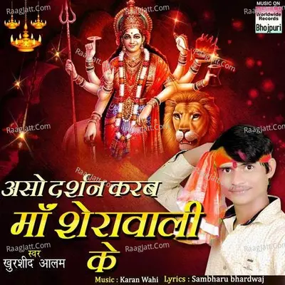 Aso Darshan Karab Maa Sherawali Ke Cover