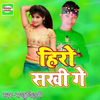 Hero Sakhi Ge