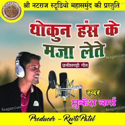 Thokun Hans Ke Maja Lete (Chhattisgarhi Geet) Cover