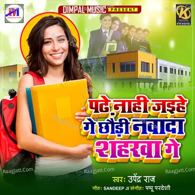Padhe Nahi Jaihe Ge Chhaudi Nawada Saharwa Ge Cover