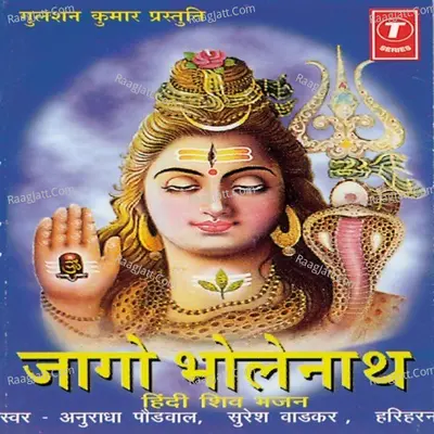 Jaago Bholenath - Anuradha Paudwal