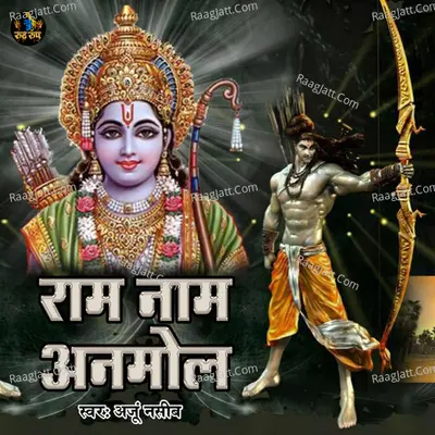 Ram Naam Amol