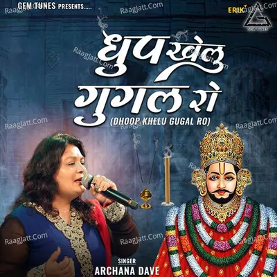 Dhoop Khelu Gugal Ro Cover