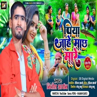 Piya Jahe Machh mare Cover