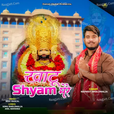 Khatu Shyam Mere