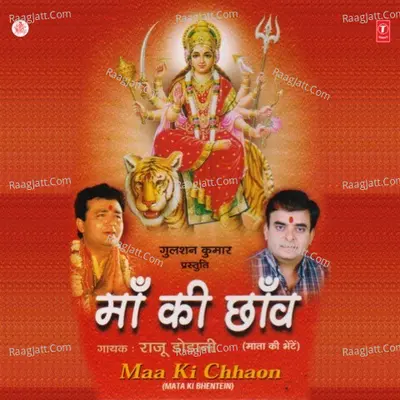 Maa Ki Chhaon - Raju Dodani
