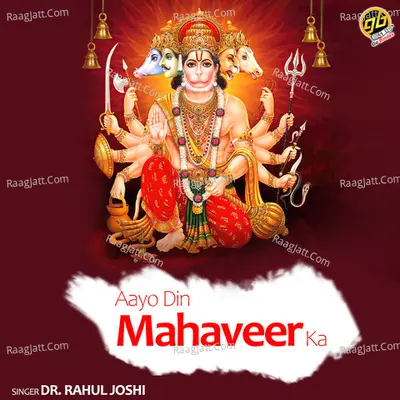 Aayo Din Mahaveer Ka Cover
