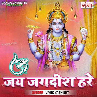 Om Jai Jagdish Hare - Aarti Cover