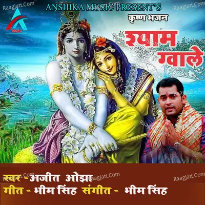 Shyam Gwale Cover