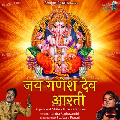 Jai Ganesh Deva Aarti