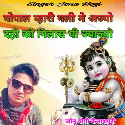 Gopal Mhari Gali Mai Ajyo Dahi Ko Gilash Pi Jyajyo