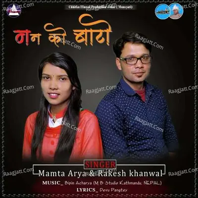 Man Ko Baato Cover