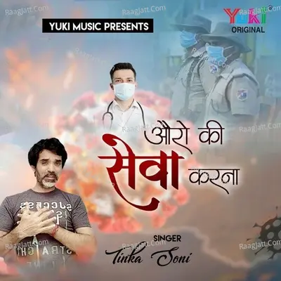 Auron Ki Sewa Karna Cover