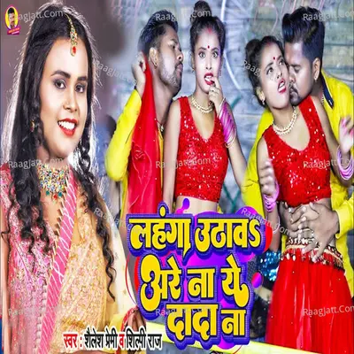 Lahanga Uthawa Are Na Ye Dada Na Cover