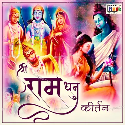 Shree Ram Dhun Kirtan Cover