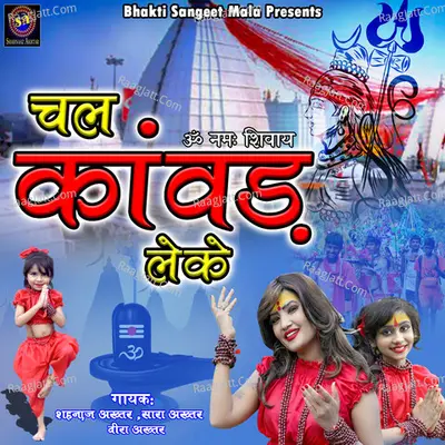 Chal Kanwar Leke Cover